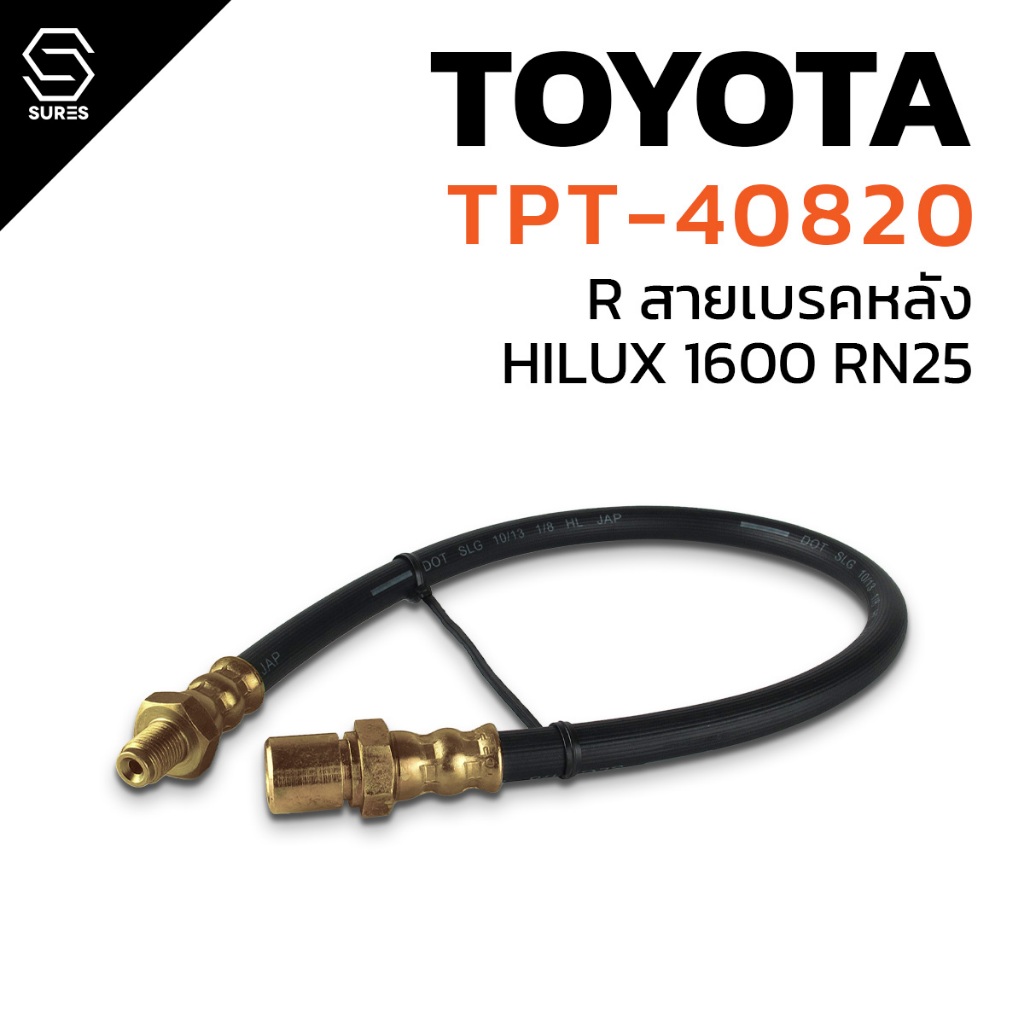 TOPPERFORMANCE สายเบรค หลัง BRAKE HOSE TOYOTA HILUX 1600 RN25  รหัส  TPT-40820 - โตโยต้า ไฮลักส์