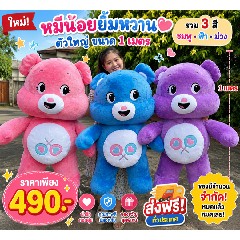 ตุ๊กตาหมี(แคร์แบร์)36นิ้ว งานปักทุกจุด นุ่มๆผ้านุ่ม น่ารักสีหวาน มีให้เลือกหลายสี