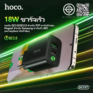 HOCO DC75T PD20W Fast Charger Adapter 2 Port USB-C + USB-A QC3.0 ชาร์จเร็ว รองรับ iPhone Android มอก.