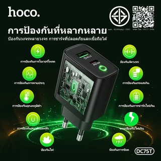 HOCO DC75T PD20W Fast Charger Adapter 2 Port USB-C + USB-A QC3.0 ชาร์จเร็ว รองรับ iPhone Android มอก.
