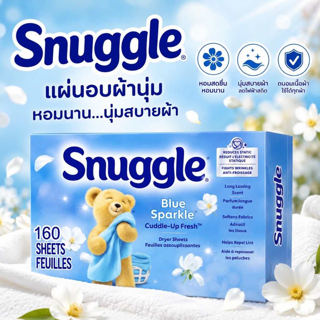 Snuggle Fabric Softener Dryer Sheets แผ่นอบผ้าหอม ช่วยลดรอยยับ ลดไฟฟ้าสถิต กลิ่นหอมสดชื่นติดทน