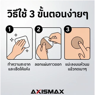 COD AXISAMAX DIY แผ่นปิดหน้าอกผู้ชาย TPU มินิ บางพิเศษ กันน้ำ ติดแน่น ระบายอากาศดี มองไม่เห็น ไม่ระคายเคือง ใส่สบาย