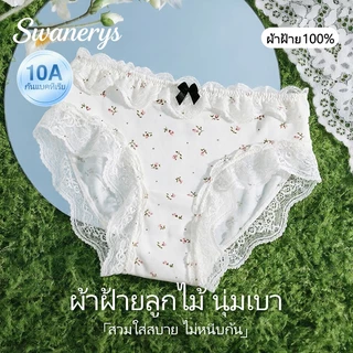 🦢SWANERYS💦เซตกางเกงในเอวกลาง ลายดอกไม้เต็มตัว ขอบลูกไม้ ประดับโบว์ สไตล์หวาน ผ้าฝ้ายแท้100% สวมใส่สบาย