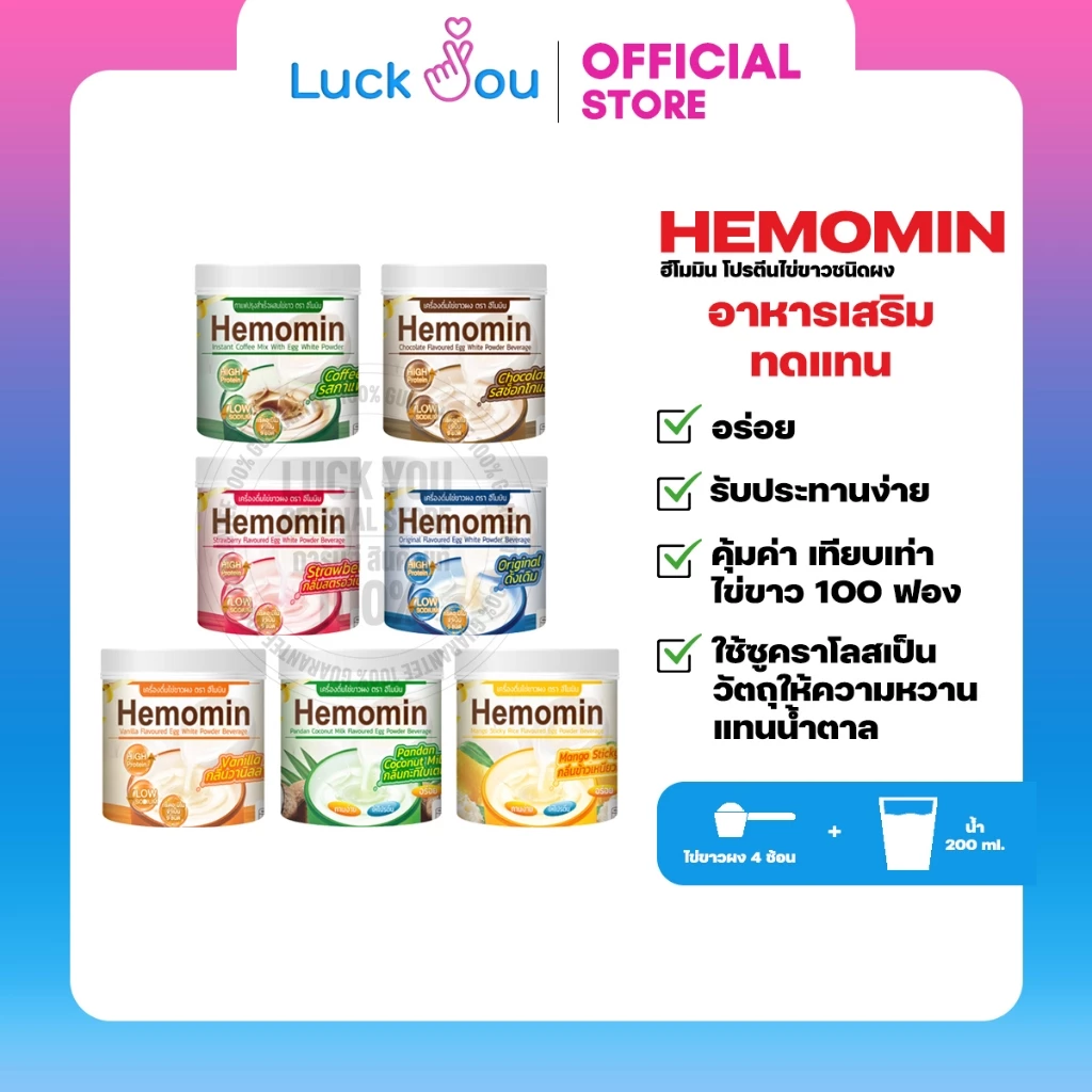 Hemomin 400 กรัม ฮีโมมิน โปรตีนไข่ขาวชนิดผง ผงอัลบูมินจากไข่ขาวของไข่ไก่