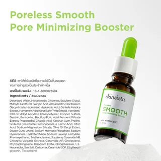 Skinsista บูสเตอร์ เซรั่ม ผิวเรียบเนียน ละเอียด คุมมัน Poreless Smooth Pore Minimizing Booster 20ml.
