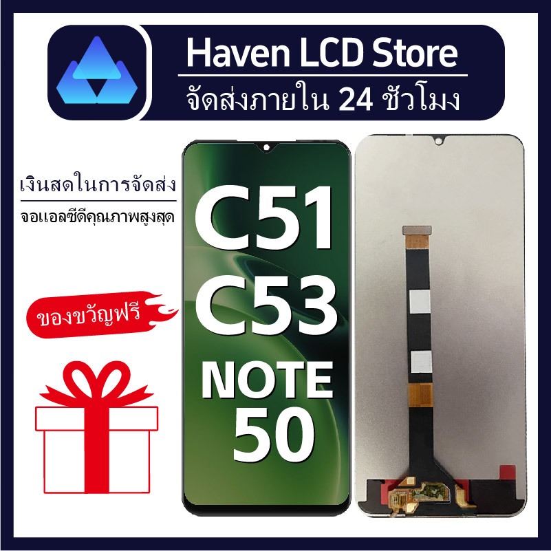 หน้าจอ LCD C35/C51/C53/NOTE50/NARZO N53 ชุดจอ คุณภาพสูง พร้อมระบบสัมผัส