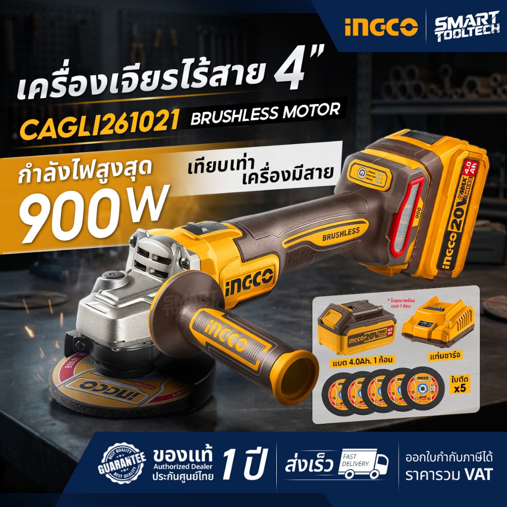 🔥ของแท้ ส่งด่วน🔥 เครื่องเจียรไร้สาย INGCO CAGLI261021 เครื่องเจียร์ไร้สาย หินเจียร ลูกหมู