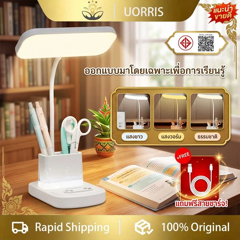 UORRIS โคมไฟตั้งโต๊ะ โคมไฟข้างเตียง 3-in-1 หลอดไฟ LED 3 สี สายชาร์จ USB ฟรี โคมไฟอ่านหนังสือ โคมไฟตั้งโต๊ะอเนกประสงค์