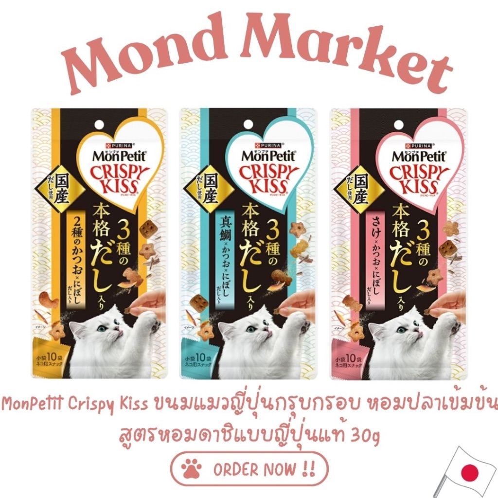 MonPetit Crispy Kiss ขนมแมวญี่ปุ่น สูตรดาชิปลา 3 สูตร ขนมแมวกรุบกรอบ หอมปลาเข้มข้น Crispy Kiss Dashi Select 30g