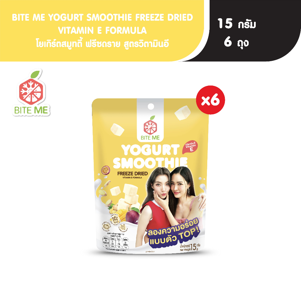 Biteme โยเกิร์ตสมูทตี้ ฟรีซดราย สูตรวิตามินอี x 6 ซอง