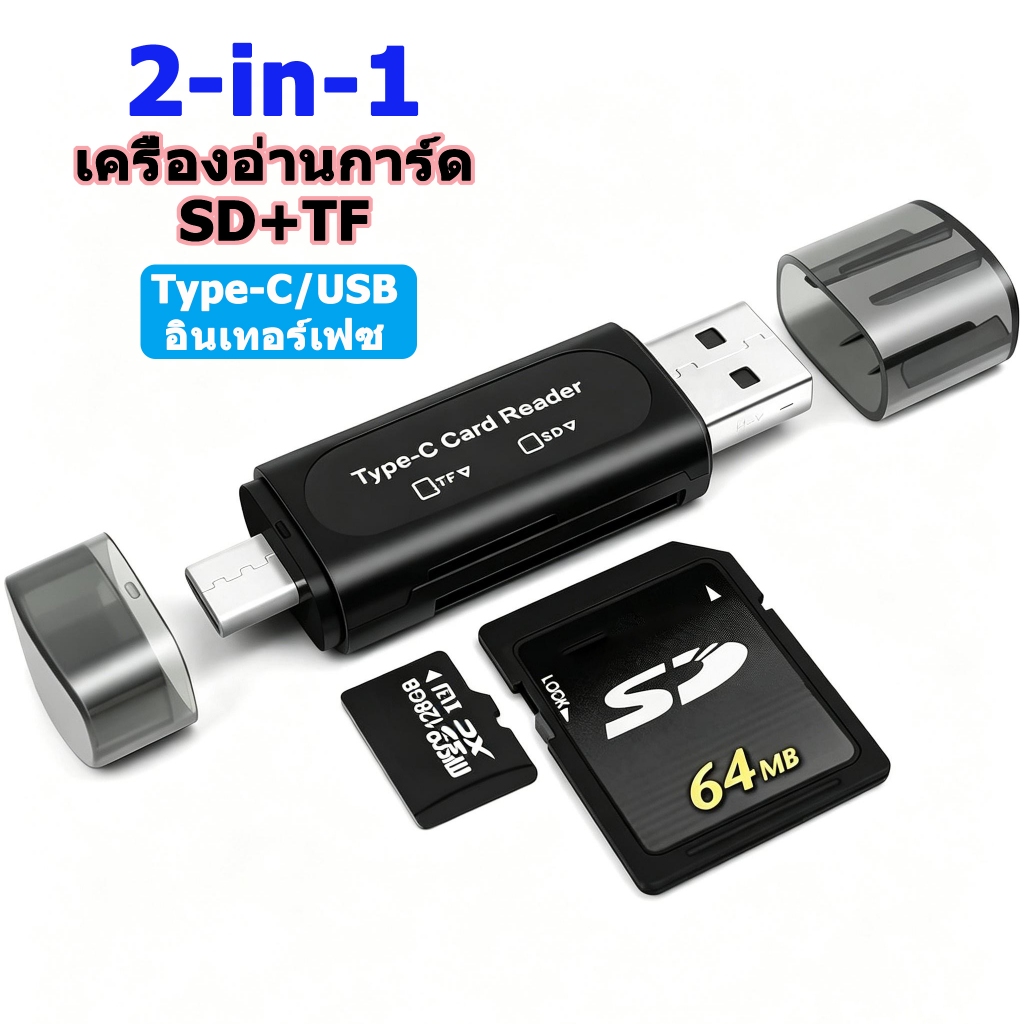 2 in 1 Card Reader USB Type C USB 3.0 OTG อ่านการ์ด SD TF Micro SD ถ่ายโอนไว รองรับ 512GB ใช้กับมือถือ โน๊ตบุ๊ค PC
