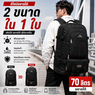 กระเป๋าเป้เดินทาง 70L ขยายก้นได้ 2 ระดับ กันน้ำ ทนทาน