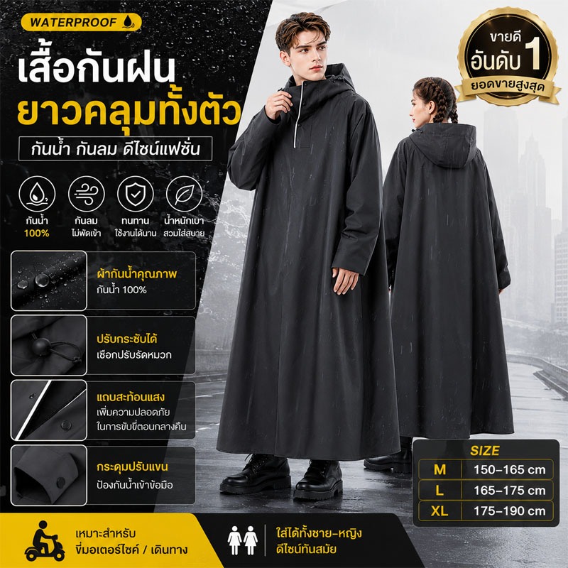 เสื้อกันฝนแบบยาวคลุมทั้งตัว กันน้ำ 100% มีฮู้ด กันลม ผ้าหนา น้ำหนักเบา ใส่ได้ทั้งชายหญิง