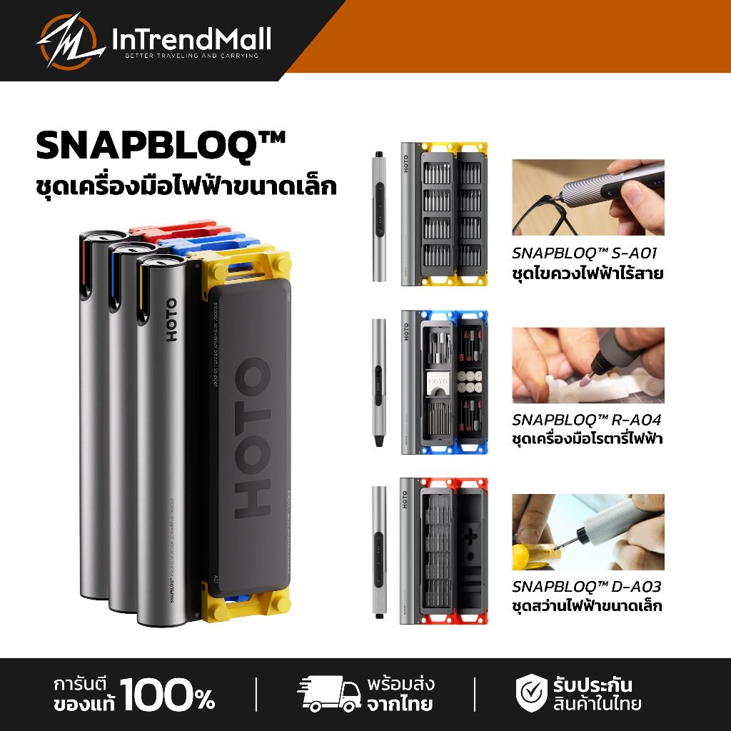 HOTO SNAPBLOQ Series ไขควงไฟฟ้าไร้สาย/ชุดเครื่องมือโรตารี่ไร้สาย/สว่านไฟฟ้าจิ๋วไร้สาย