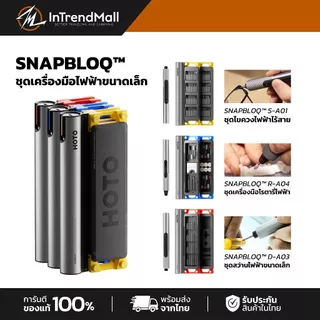 HOTO SNAPBLOQ Series ไขควงไฟฟ้าไร้สาย/ชุดเครื่องมือโรตารี่ไร้สาย/สว่านไฟฟ้าจิ๋วไร้สาย