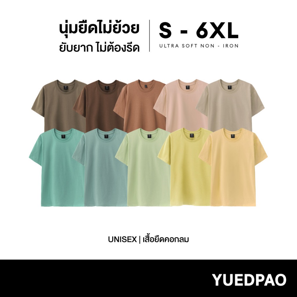 Yuedpao Ultrasoft Non-Iron 2025 เสื้อยืดคอกลม ผ้านุ่ม ใส่สบาย ไม่ต้องรีด เสื้อยืดเปล่า (10 สี)