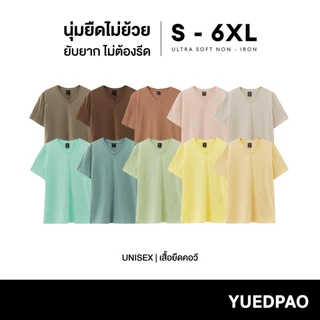 Yuedpao Ultrasoft Non-Iron 2025 เสื้อยืดคอวี ผ้านุ่ม ใส่สบาย ไม่ต้องรีด เสื้อยืดเปล่า (10 สี)