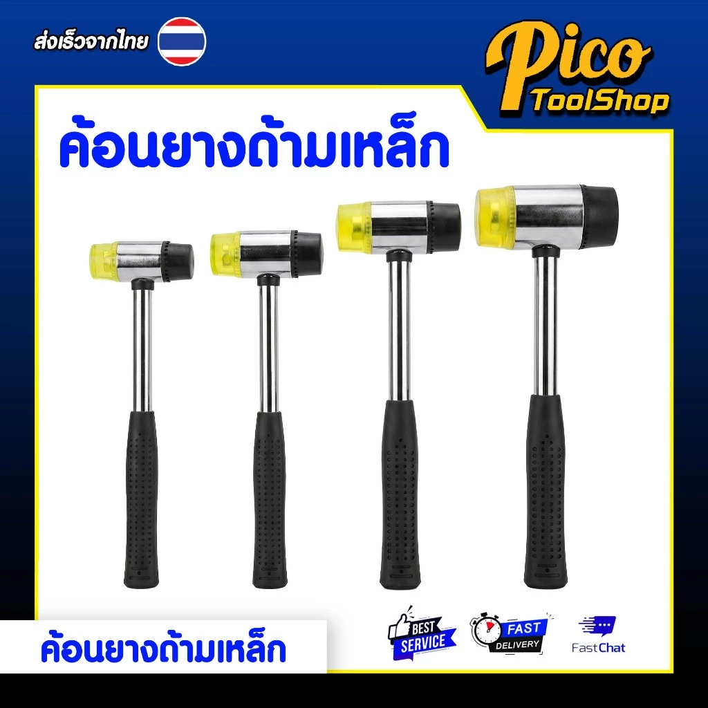 ค้อนยาง ด้ามเหล็ก หัวยาง หัวพลาสติก 30 / 35 / 40 / 45 mm ค้อนยางสองหัว