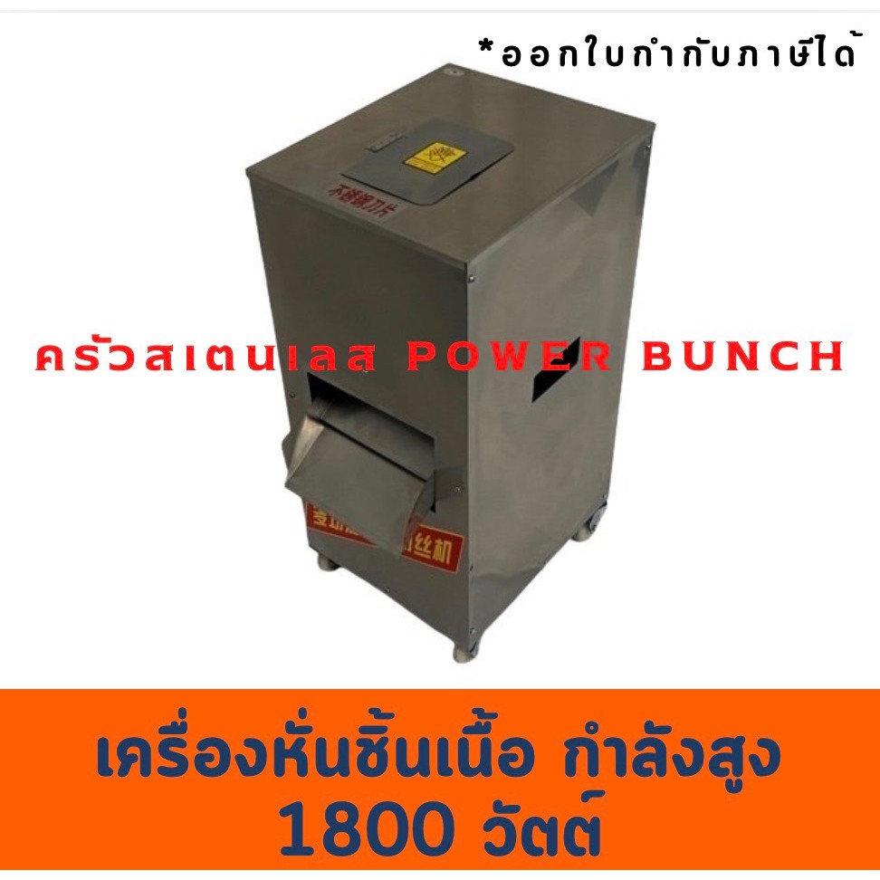 เครื่องหั่นหมูชิ้น เครื่องตัดเนื้อ Meat Grinder WQ-400/QRAS-400(new)