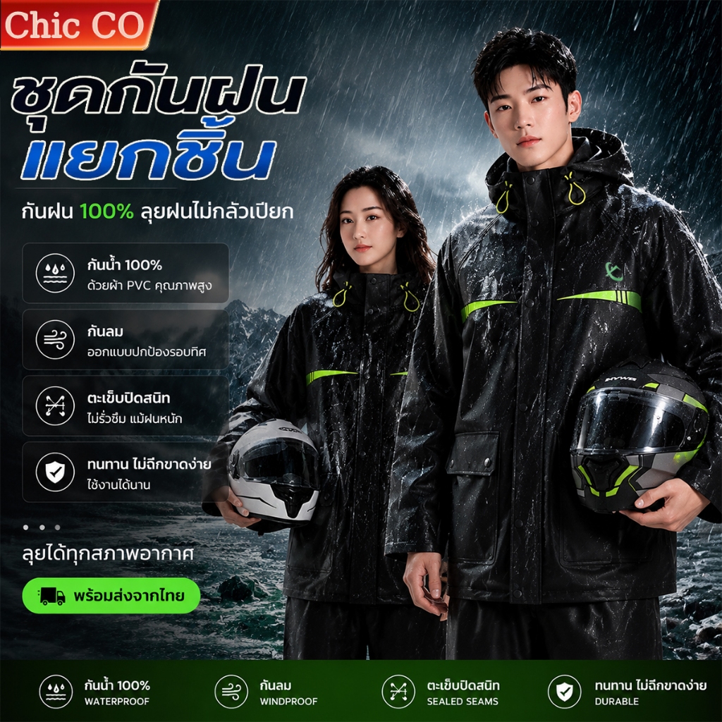⛈️50ปีทนใช้ไม่เสี⛈️ชุดกันฝนแบบหนา ชุดกันฝน เสื้อกันฝน ผ้าหนาพิเศษ + แถบสะท้อนแสง กันน้ำได้ 72 ชั่วโมง Raincoat suit