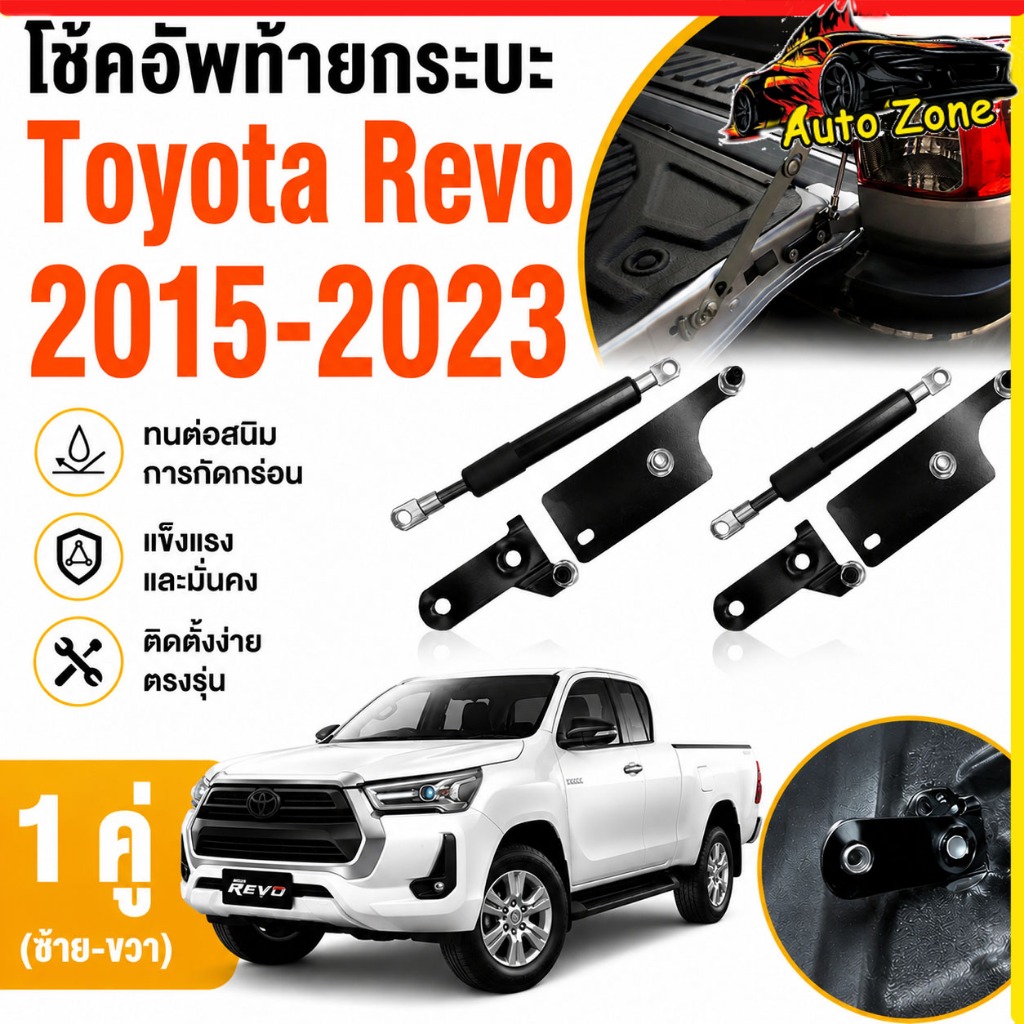 โช๊คฝาท้าย Toyota Hilux Revo / Vigo 2015-2021 ชุดโช้คค้ำฝากระบะท้าย สปริงแก๊ส ขาคู่ หน่วงเวลา เปิด-ปิดนุ่มนวล