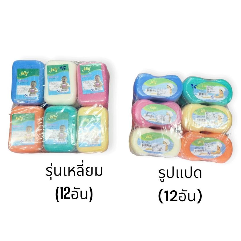 ฟองน้ำถูตัวยกโหล (12อัน) ฟองน้ำถูตัว ฟองน้ำถูตัวอาบน้ำเด็ก