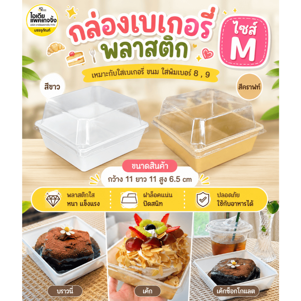 ยกลัง 300 ชุด กล่องเบเกอรี่พลาสติก G1111