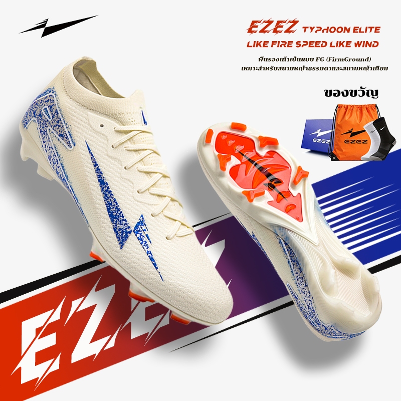 รองเท้าสตั๊ด EZEZ（อีซี่）Typhoon Elite รองเท้าฟุตบอล น้ำหนักเบา ทนทาน กระชับหน้าเท้า เล่นได้ทั้งสนามหญ้าจริงและสนามหญ้าเท
