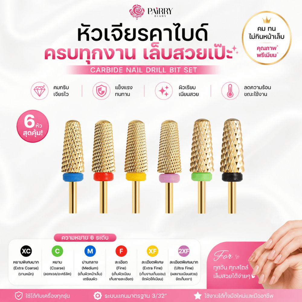 หัวเจียรคาร์ไบด์ หัวเจียร Pairry ครบทุกงานเล็บ Carbide Nail Drill Bit คาร์ไบด์ทอง