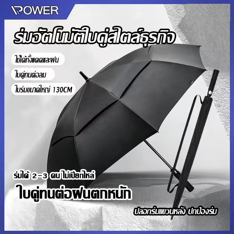 ร่ม ด้ามยาว ร่มกอล์ฟ ร่มกันฝน ร่มอัตโนมัติ กันยูวี UV โครงไฟเบอร์ ปุ่มเปิดอัตโนมัติ มีสีให้เลือก auto umbrella