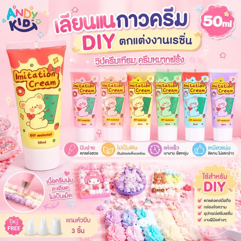 เลียนแบบกาวครีม 50ml กาวครีม DIY กล่องข้อความ เปลือกโทรศัพท์ วางอุปกรณ์เสริมเรซิน
