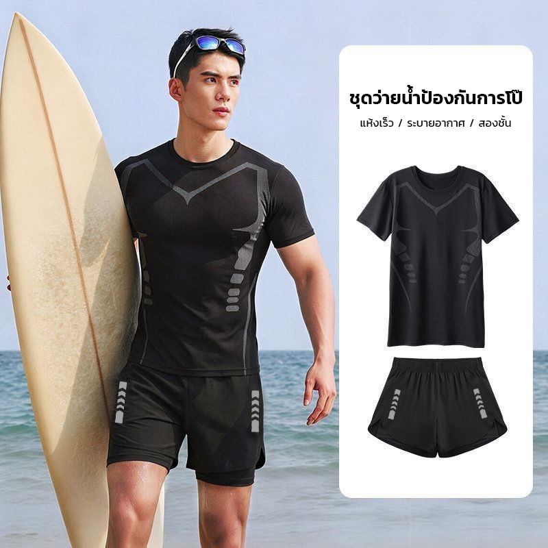 ชุดว่ายน้ำชาย 2ชิ้น สไตล์สปอร์ตเกาหลี เสื้อแขนสั้น+กางเกงขาสั้น2ชั้น มีซับในกันโป๊
