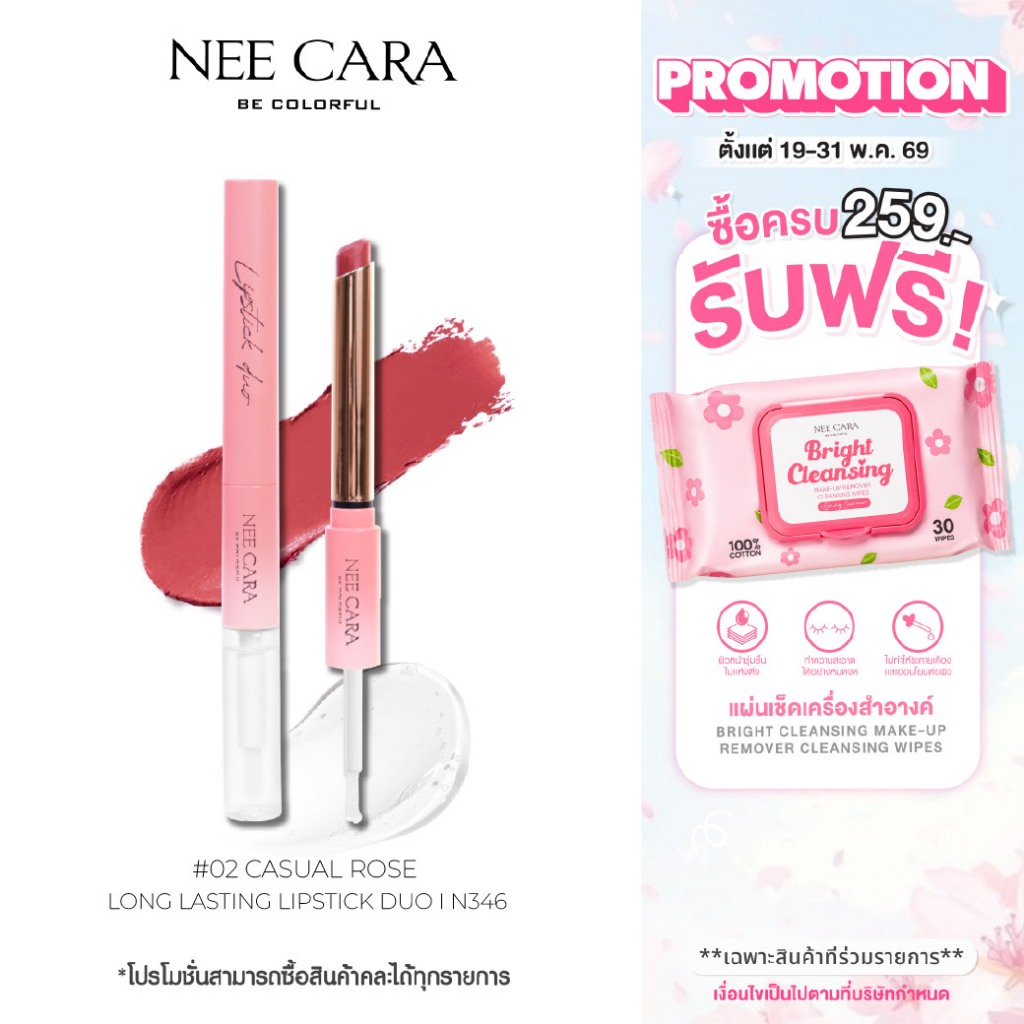 NEE CARA | N346 ลิปสติกติดทนนาน DUO