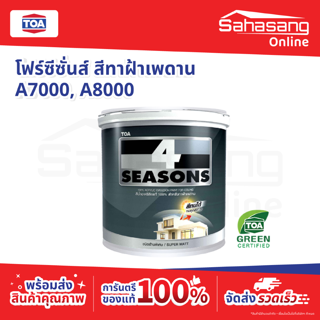 TOA สีทาฝ้าเพดาน ด้านพิเศษ สีทาฝ้า A7000 A8000 A-7000 A-8000 ขนาด 1 แกลอน สีขาว สีเทาควันบุหรี่