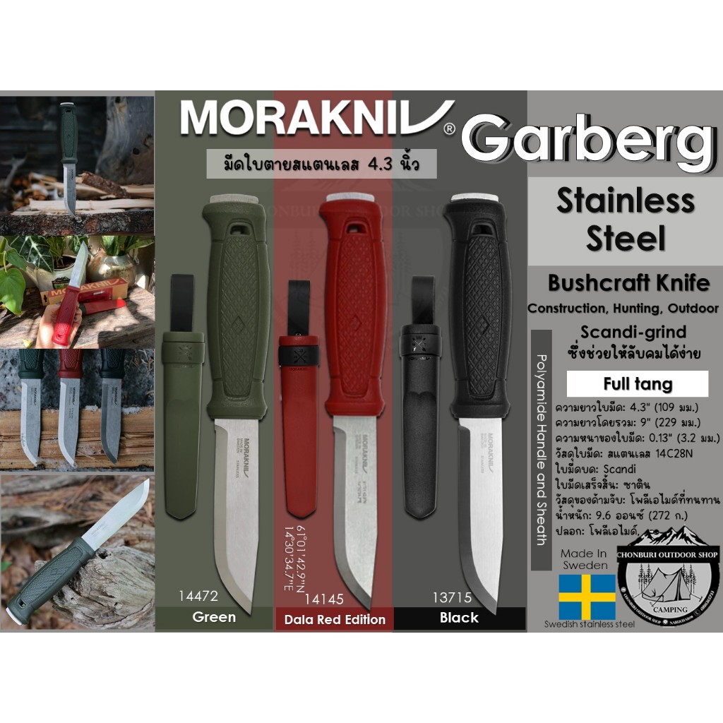 Morakniv Garberg [S]Polymer Sheath Bushcraft Knife #มีดสแตนเลสใบตาย 4.3 นิ้ว