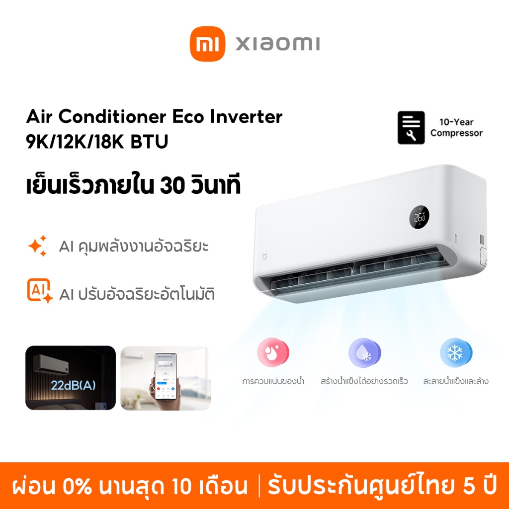 [NEW] Xiaomi Mijia แอร์ Inverter Air Conditioner Eco 9000 12000 18000 BTU การทำความเย็น 30s ประหยัดไฟเบอร์ 5 ระดับ 1 ดาว
