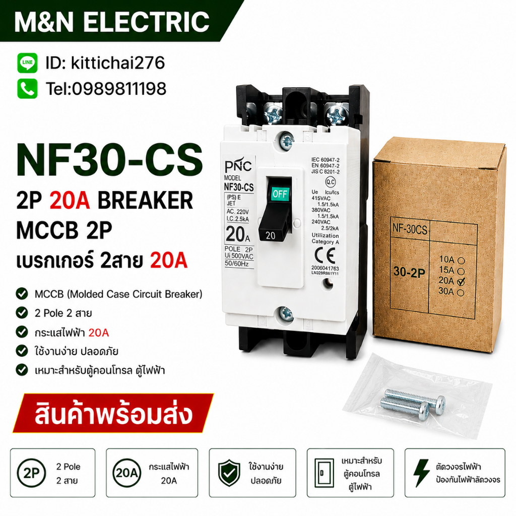 NF30-CS 2P 20A BREAKER MCCB 2P เบรกเกอร์ 2สาย 20A  สินค้าพร้อมส่ง