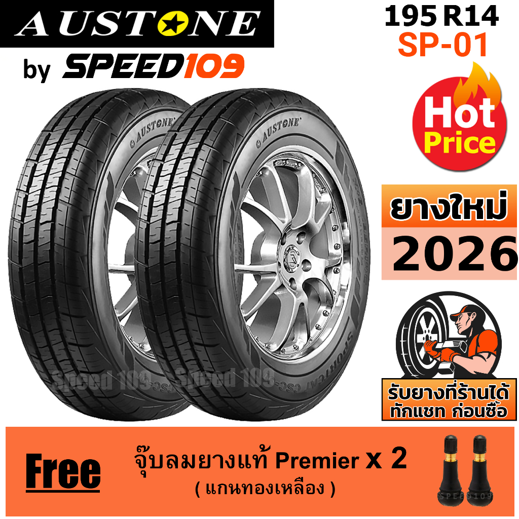 AUSTONE ยางรถยนต์ ขอบ 14 ขนาด 195R14 รุ่น SP-01 - 2 เส้น (ปี 2026)