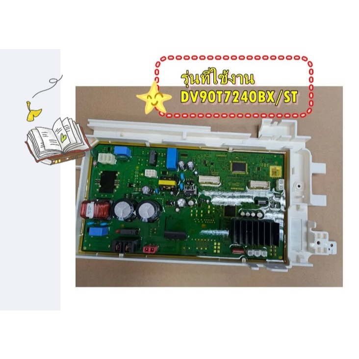 อะไหล่ของแท้/เมนบอร์ดเครื่องซักผ้าซัมซุง/DC92-02902A/SAMSUNG/DV90T7240BX/ST/ASSY HOLDER PCB รุ่นที่ใ