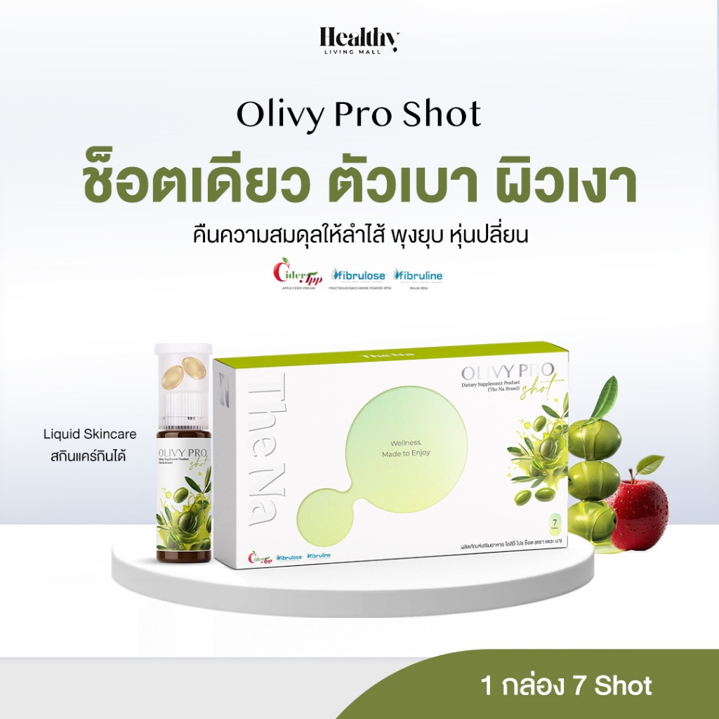 The Na Olivy Pro Shot 3 กล่อง Virgin Olive Oil และ Apple Cider พรีไบโอติก ขับถ่าย ย่อยอาหาร คุมหิว