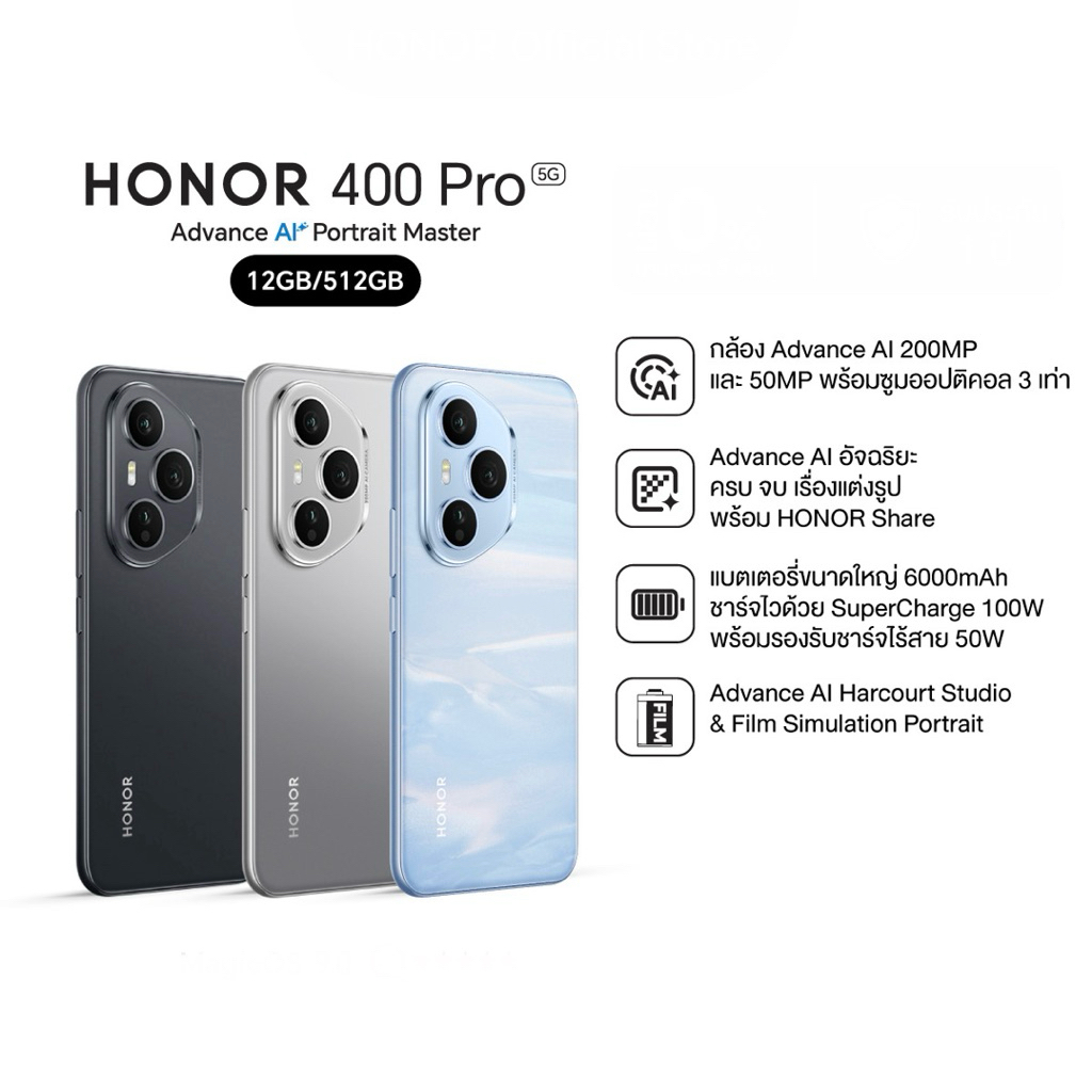 HONOR 400 Pro 5G 12/512GB เครื่องใหม่ศูนย์ไทย รับประกันศูนย์