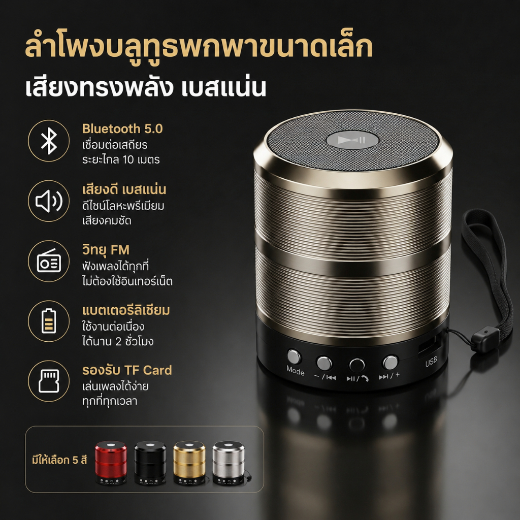 WS-887 ลำโพงบลูทูธ เบสหนัก เสียงดัง เสียงดี รองรับ USB TF Card