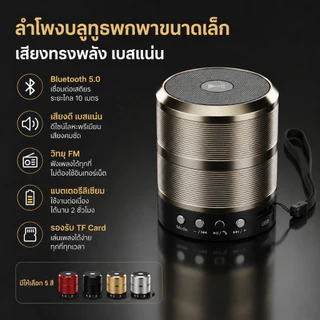 WS-887 ลำโพงบลูทูธ เบสหนัก เสียงดัง เสียงดี รองรับ USB TF Card
