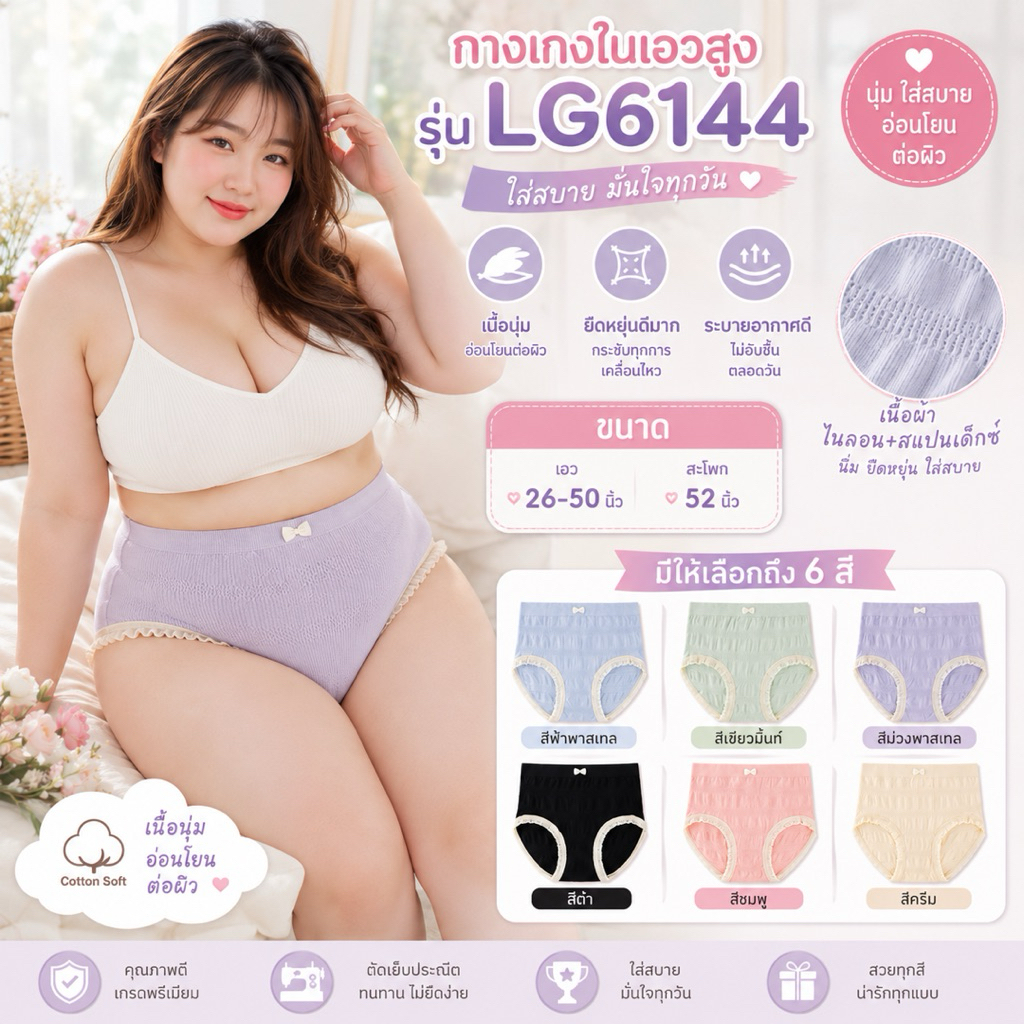 👙👗Lucky 6144 กางเกงในสาวอวบแต่งลูกไม้ สีพาสเทล น่ารักมาก รอบเอว 50+++ 👙👗