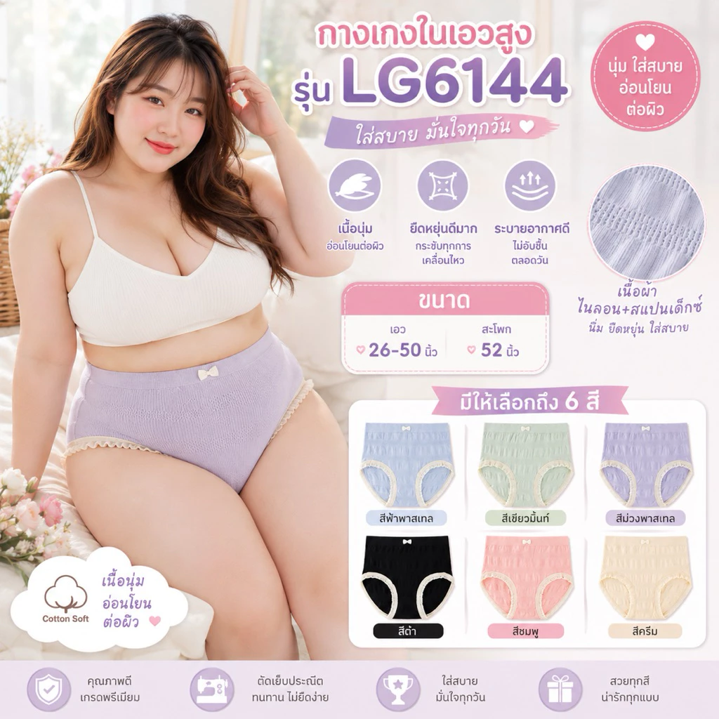 👙👗Lucky 6144 กางเกงในสาวอวบแต่งลูกไม้ สีพาสเทล น่ารักมาก รอบเอว 50+++ 👙👗