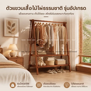 ราวแขวนเสื้อไม้ไผ่ ราวแขวนผ้าพร้อมชั้นวางของ 2 ชั้น ชั้นวางรองเท้าไม้ไผ่ มินิมอล สำหรับห้องนอน คอนโด