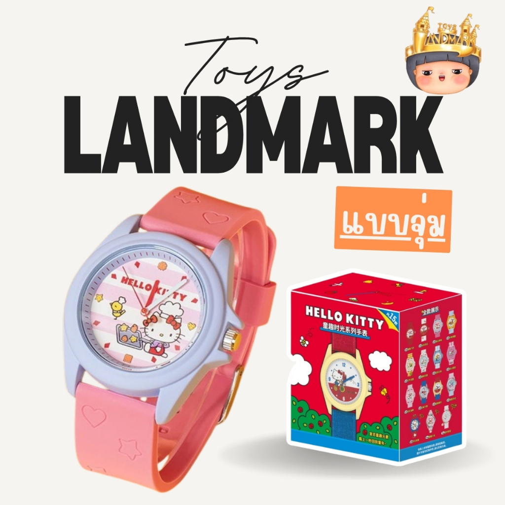 🔥1 กล่องเล็ก🌈 Hello Kitty Fun Time Series Watch นาฬิกา พร้อมส่งในไทย🔥 ของแท้ มีหน้าร้าน💛