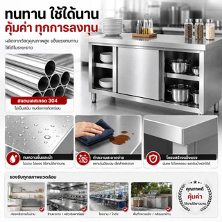 LOADNIX โต๊ะเตรียมครัว สเตนเลส 304 โต๊ะสแตนเลส ตู้กับข้าว ประตูเลื่อน ใช้ในบ้าน ห้องครัวโรงแรม ชั้นวางของในครัว