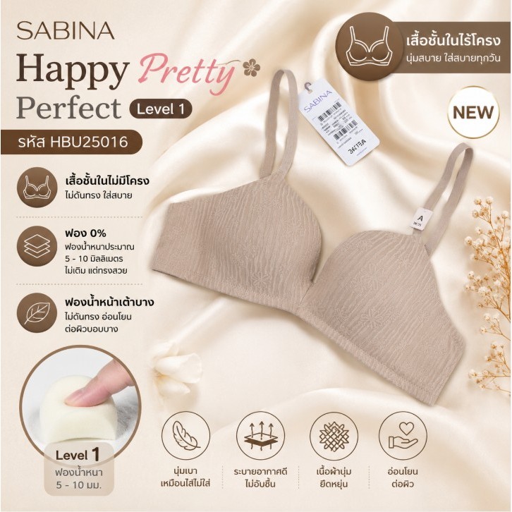Sabina Habpy Pretty Perfect Level 1 เสื้อชั้นใน  ไร้โครง รหัส HBU25016CM - สีช็อคโกแลต