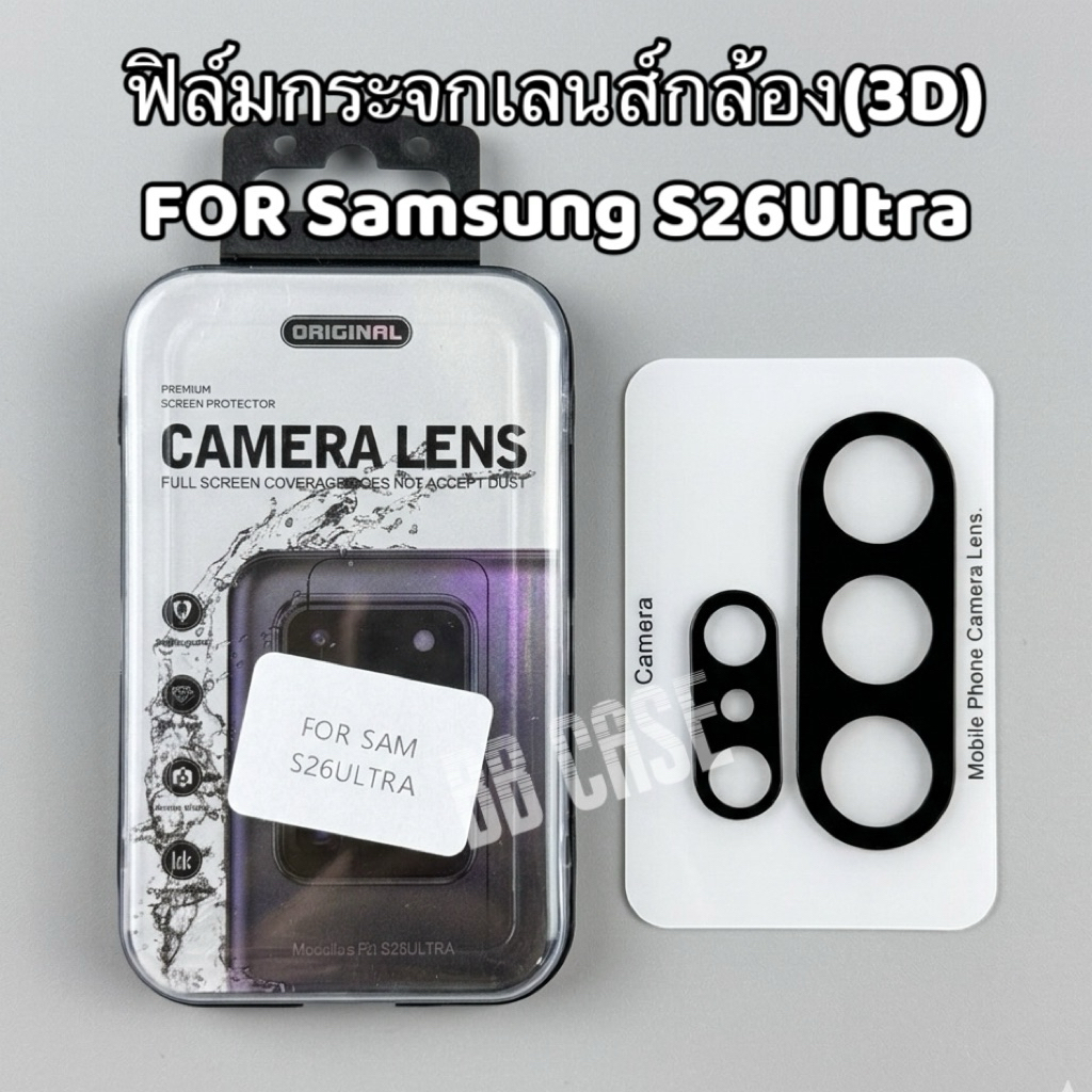 ฟิล์มกระจกเลนส์กล้องหลัง LENS(3D) รุ่นSamsung S26Ultra(5G) / S26/S26Plus(5G)ตรงรุ่นฟิล์มกันรอยขีดข่วนสินค้าพร้อมส่งในไทย